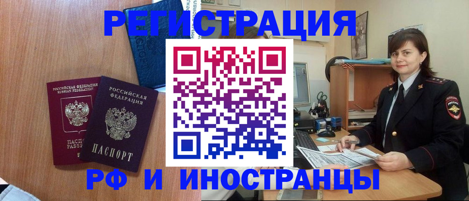 временная регистрация недорого в Стародубе