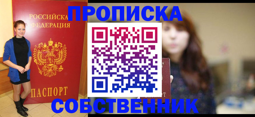 временная регистрация в квартире в Стародубе