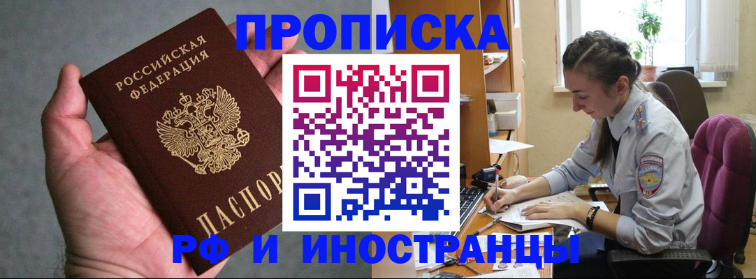 прописка для работы в Стародубе